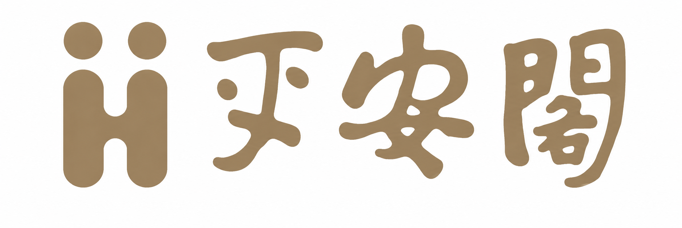 採用サイト|平安閣グループ